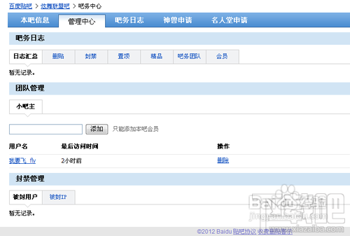 百度贴吧吧主怎么完善贴吧