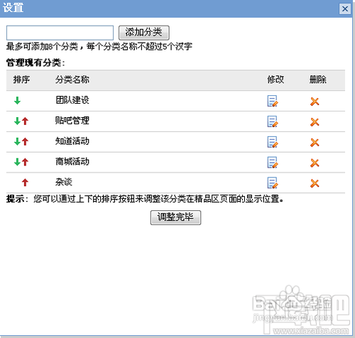 百度贴吧吧主怎么完善贴吧