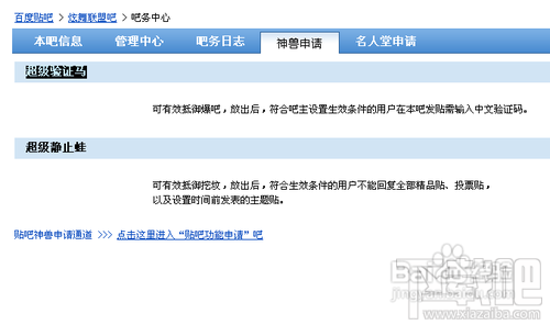 百度贴吧吧主怎么完善贴吧