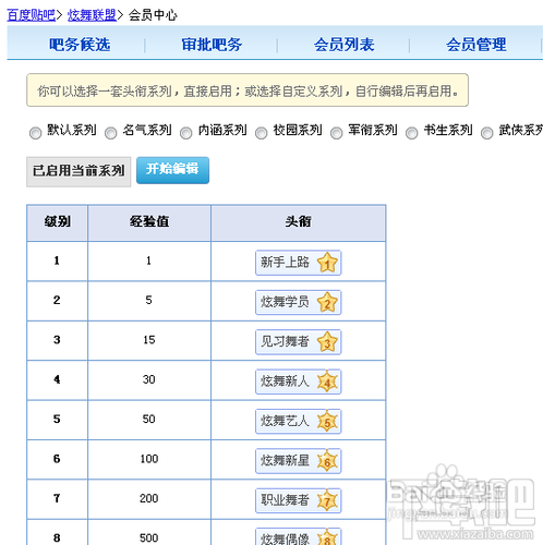 百度贴吧吧主怎么完善贴吧