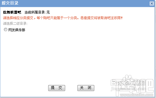 百度贴吧吧主怎么完善贴吧