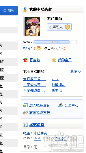 百度贴吧吧主怎么完善贴吧