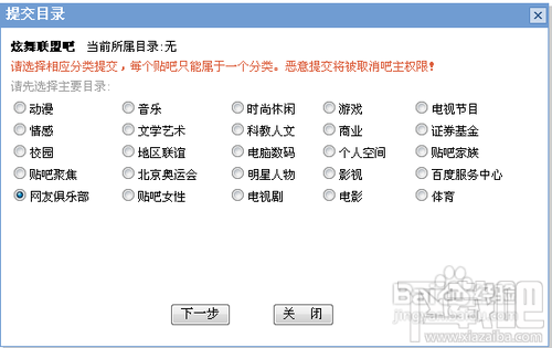 百度贴吧吧主怎么完善贴吧