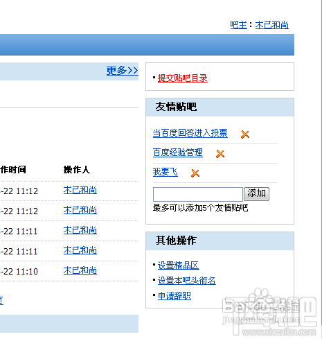 百度贴吧吧主怎么完善贴吧