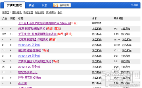 百度贴吧吧主怎么完善贴吧