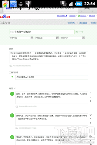 手机党怎么写百度经验 如何利用手机发表经验
