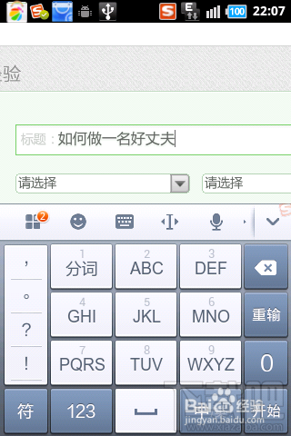 手机党怎么写百度经验 如何利用手机发表经验