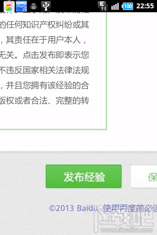 手机党怎么写百度经验 如何利用手机发表经验