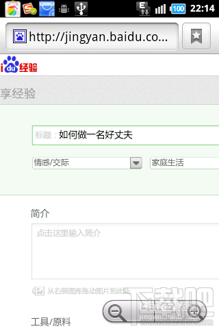 手机党怎么写百度经验 如何利用手机发表经验