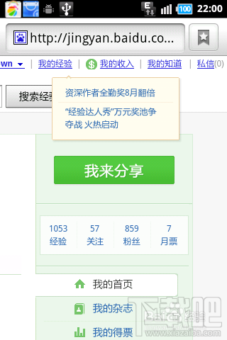 手机党怎么写百度经验 如何利用手机发表经验
