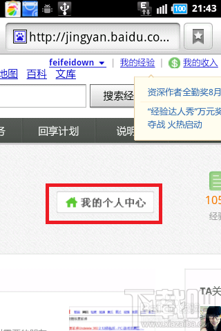 手机党怎么写百度经验 如何利用手机发表经验