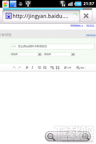 手机党怎么写百度经验 如何利用手机发表经验