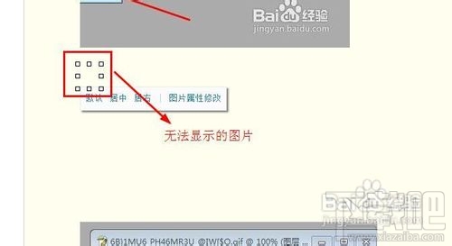 百度经验插入图片不显示怎么办