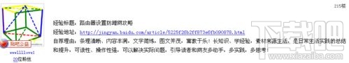 迅速提升百度经验知名度攻略
