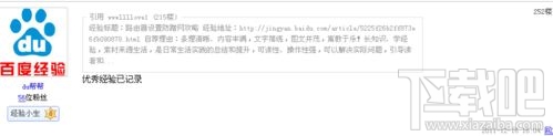 迅速提升百度经验知名度攻略
