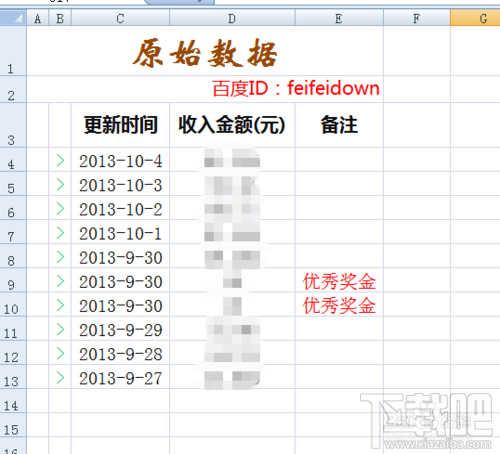 利用Excel绘制百度经验每日收入变化情况趋势图
