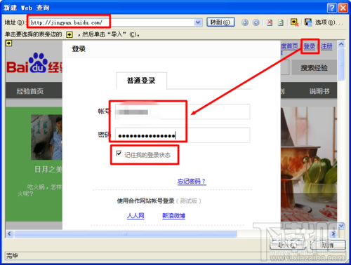 利用Excel绘制百度经验每日收入变化情况趋势图