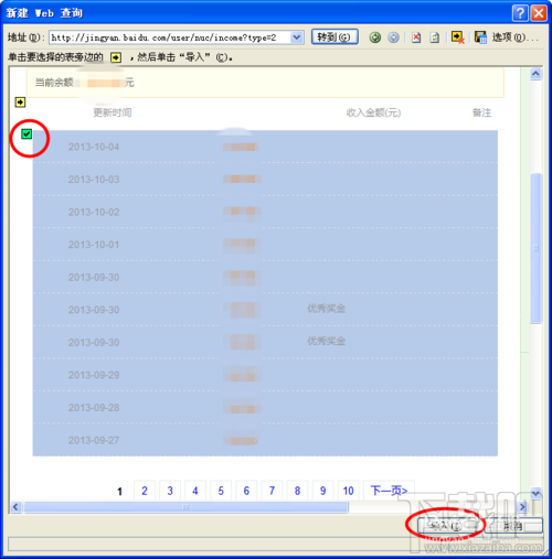 利用Excel绘制百度经验每日收入变化情况趋势图