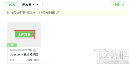 百度经验怎么发布杂志