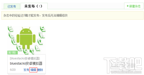 百度经验怎么发布杂志
