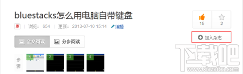 百度经验怎么发布杂志
