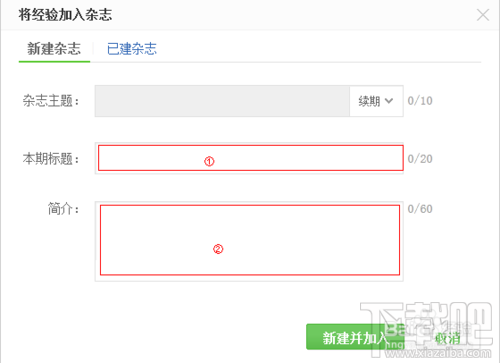 百度经验怎么发布杂志