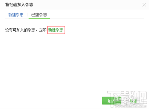百度经验怎么发布杂志