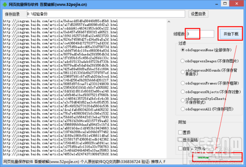 如何快速批量备份自己的经验文章