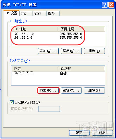 一台电脑设置两个IP地址