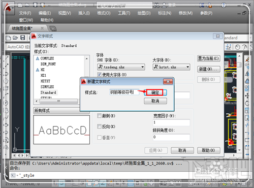 CAD字体显示问号怎么办