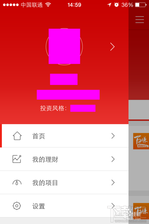 iPhone版百度理财软件怎么使用