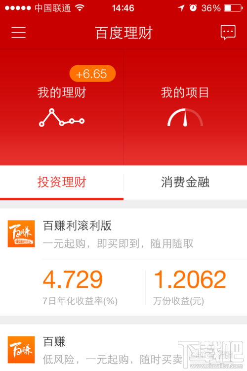 iPhone版百度理财软件怎么使用