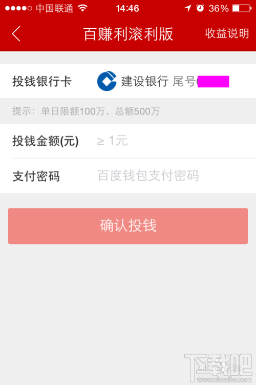 iPhone版百度理财软件怎么使用