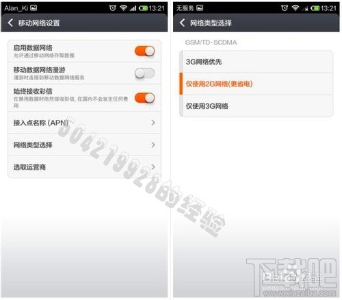 小米3 手机耗电太快怎么办?