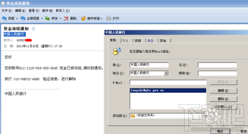 如何识别伪造,诈骗邮件?查看真实收件人