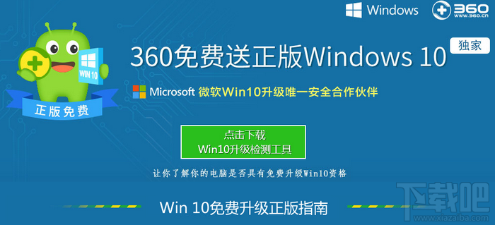 360win10
