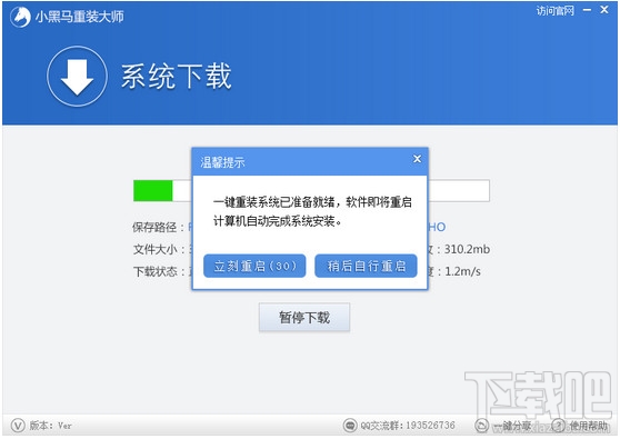 小黑马重装大师一键装机 小黑马重装大师一键装机