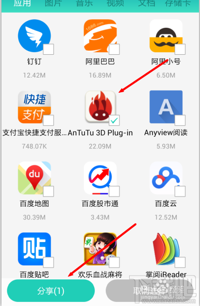 手机如何互传软件应用程序
