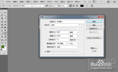 如何制作微信长图?