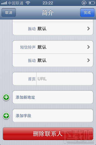 如何管理iPhone电话薄5