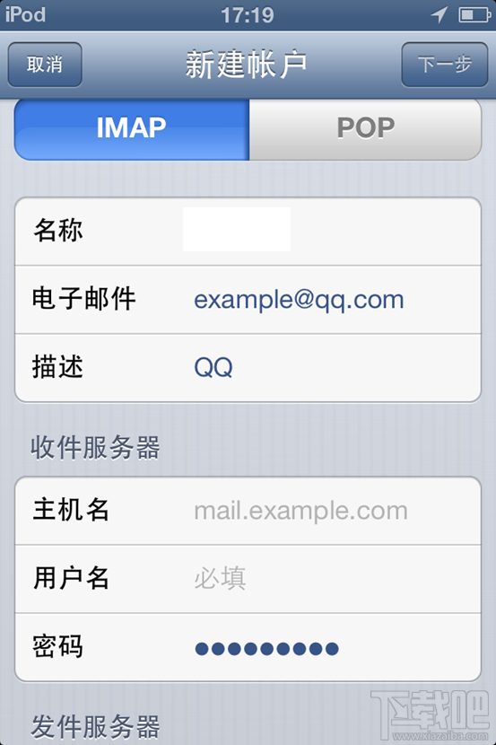 iPhone怎么接收发送邮件6