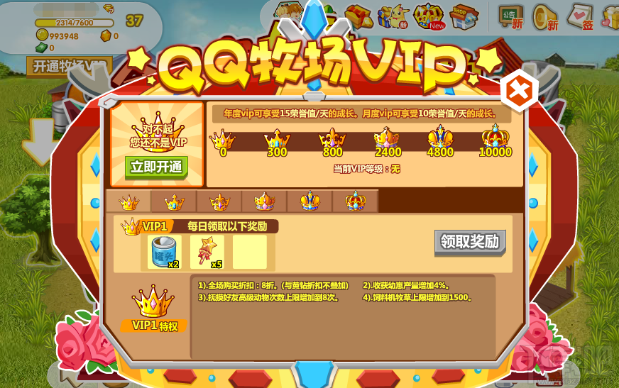 qqvip