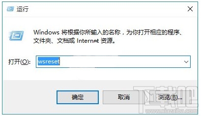 win10wsreset