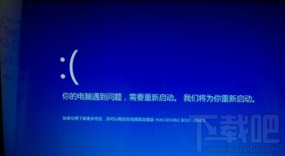 win10重置后inaccessible boot device