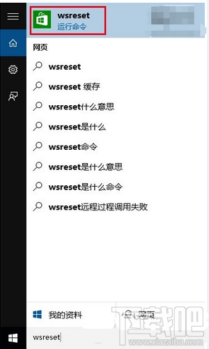 win10Сwsreset