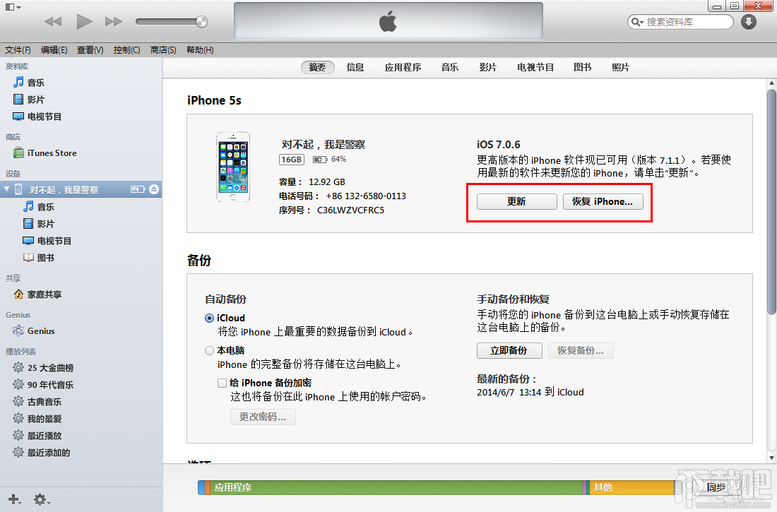  iOS8ʽ̳̲޷iOS7.1.2