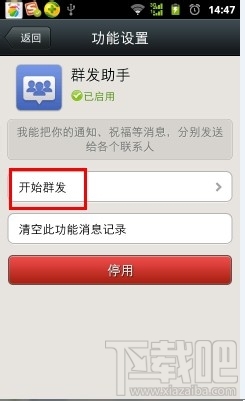 微信怎么群发消息给好友?