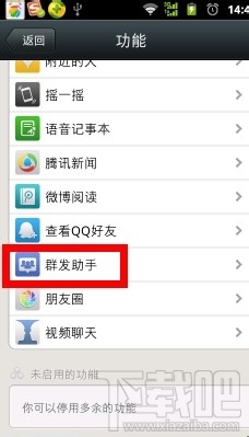 微信怎么群发消息给好友?