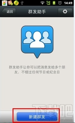 微信怎么群发消息给好友?